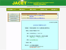 Tablet Screenshot of jacet-kanto.org